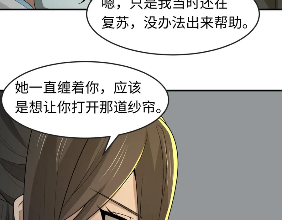 全球诡异时代 第138话 江薇解梦 第24页