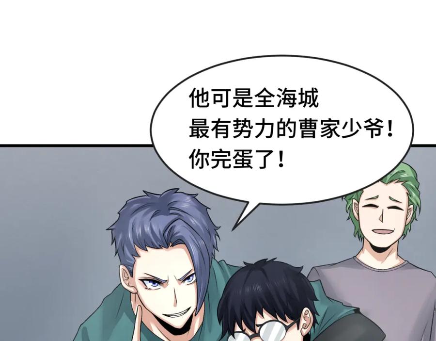 全球诡异时代 第138话 江薇解梦 第67页