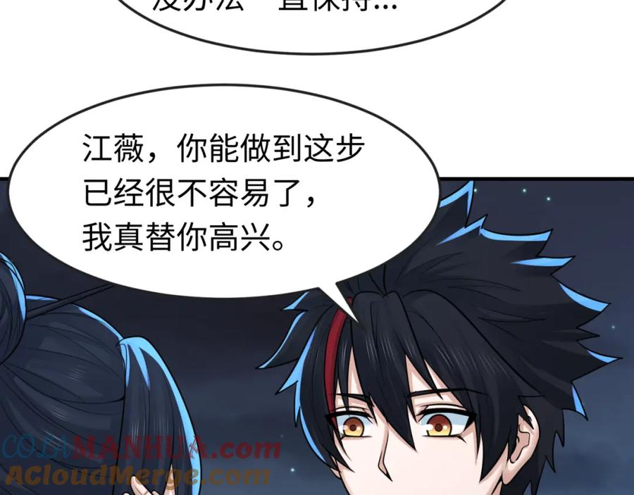 全球诡异时代 第138话 江薇解梦 第17页