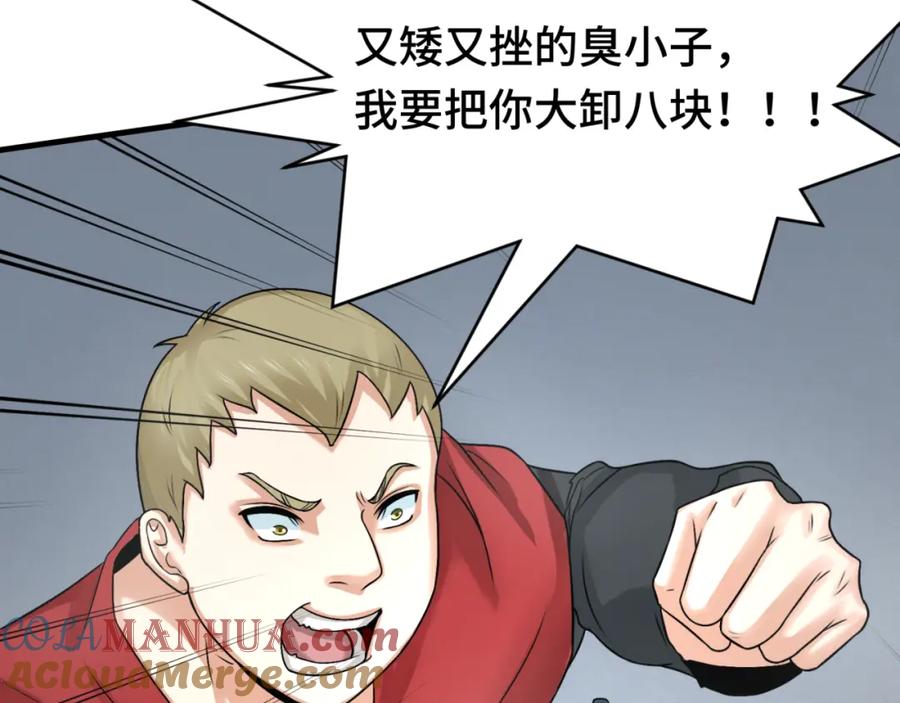 全球诡异时代 第138话 江薇解梦 第69页