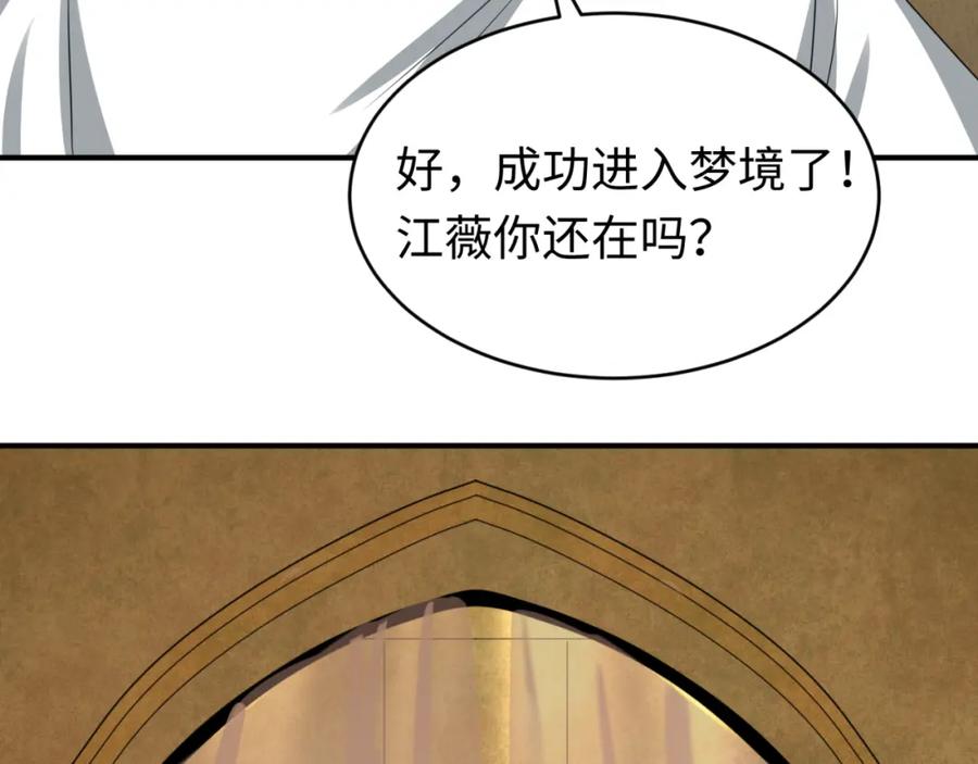 全球诡异时代 第138话 江薇解梦 第116页