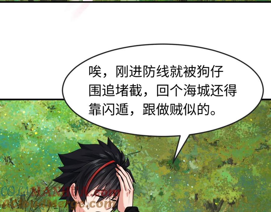 全球诡异时代 第138话 江薇解梦 第33页