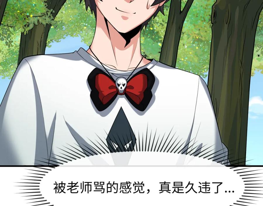 全球诡异时代 第138话 江薇解梦 第44页