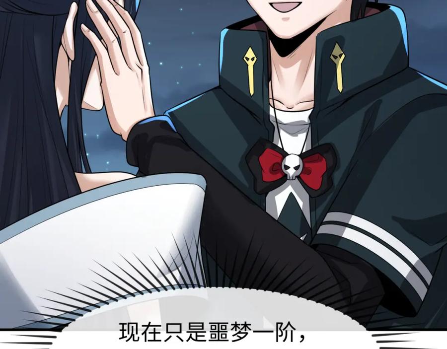 全球诡异时代 第138话 江薇解梦 第18页