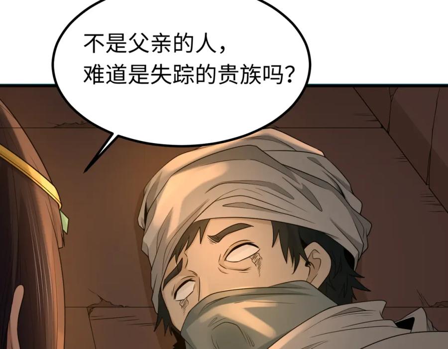 全球诡异时代 第139话 深层梦境！少女伊苏娜！ 第111页