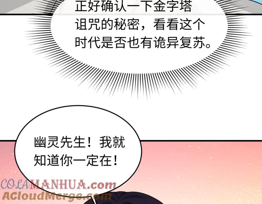 全球诡异时代 第139话 深层梦境！少女伊苏娜！ 第101页