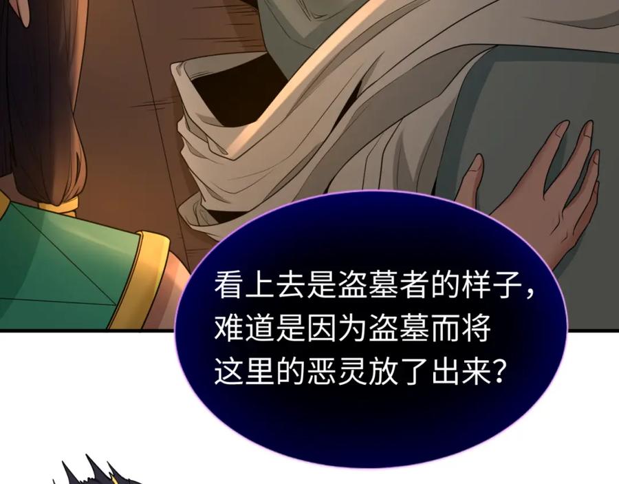 全球诡异时代 第139话 深层梦境！少女伊苏娜！ 第112页