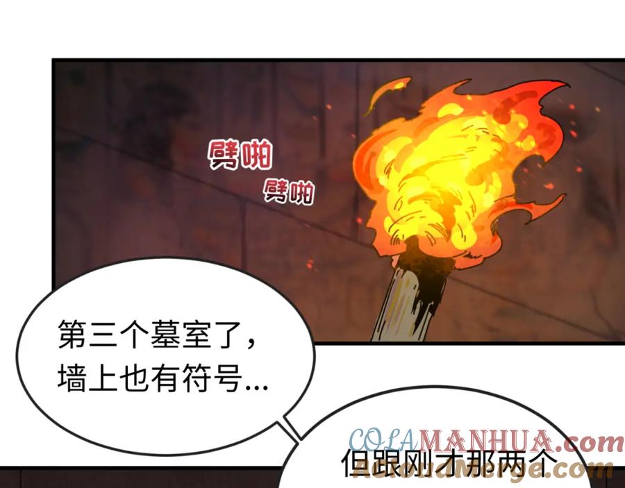 全球诡异时代 第139话 深层梦境！少女伊苏娜！ 第117页