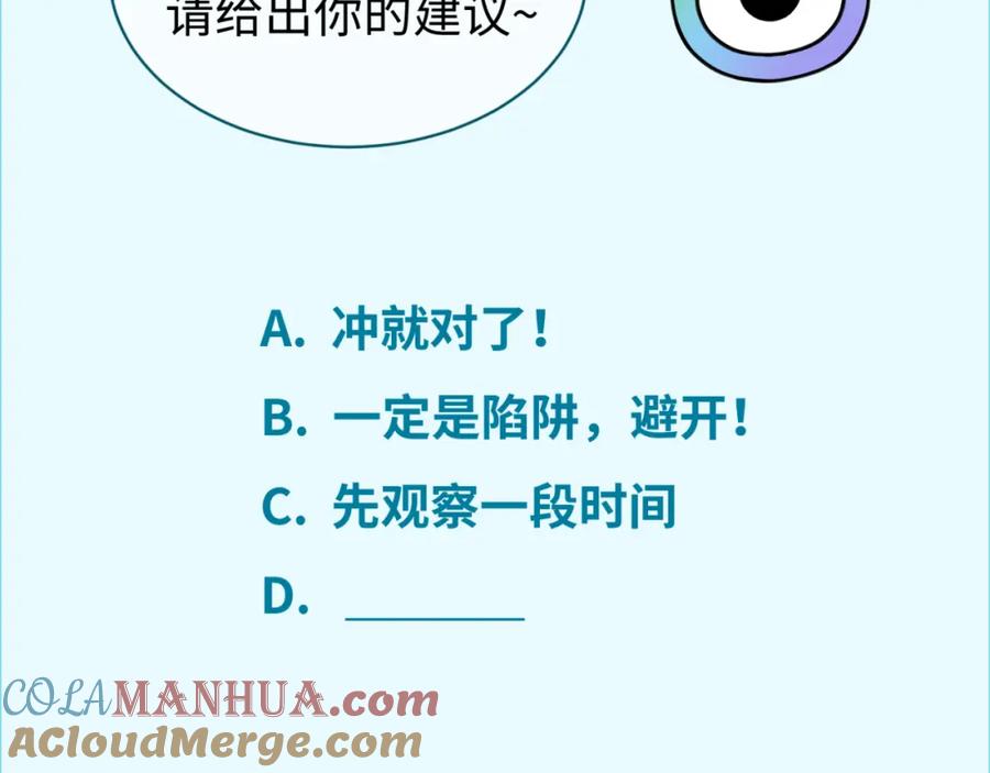 全球诡异时代 第139话 深层梦境！少女伊苏娜！ 第137页