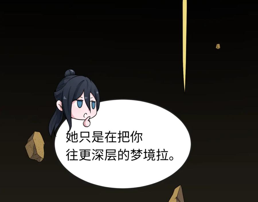全球诡异时代 第139话 深层梦境！少女伊苏娜！ 第43页