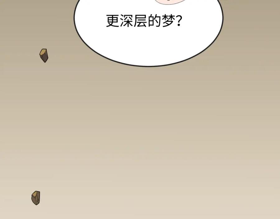 全球诡异时代 第139话 深层梦境！少女伊苏娜！ 第47页
