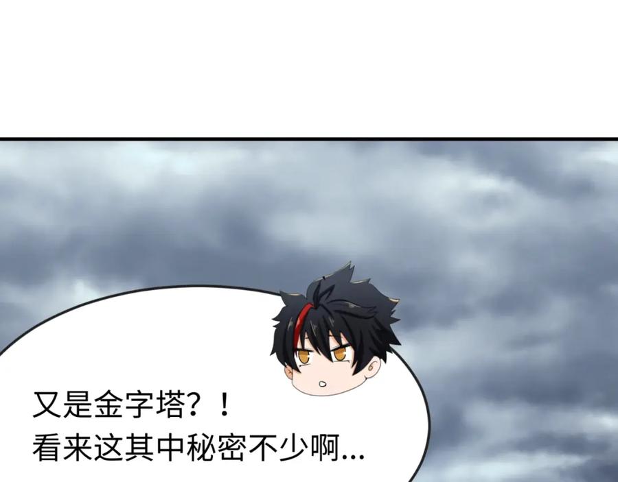 全球诡异时代 第139话 深层梦境！少女伊苏娜！ 第86页