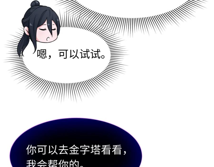 全球诡异时代 第139话 深层梦境！少女伊苏娜！ 第99页