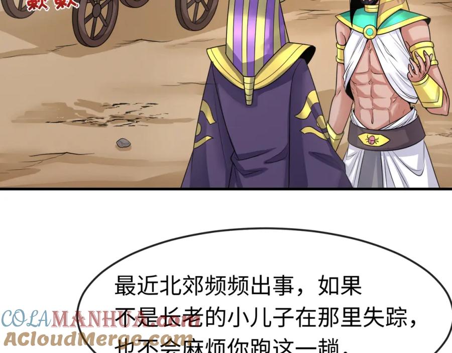 全球诡异时代 第139话 深层梦境！少女伊苏娜！ 第73页