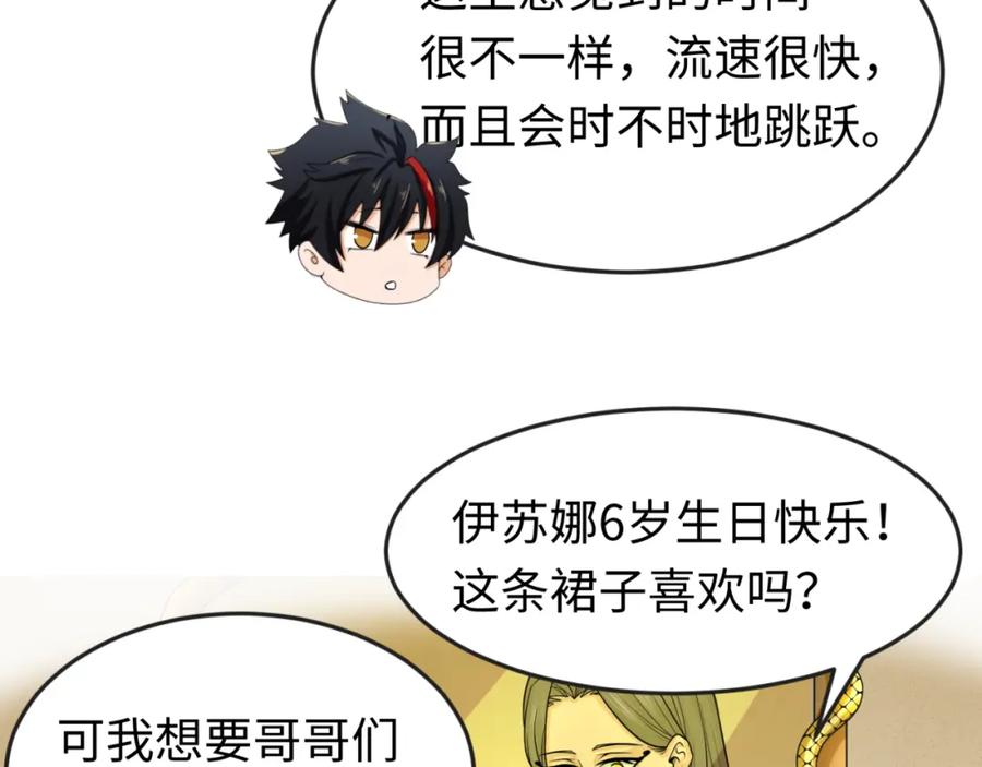 全球诡异时代 第139话 深层梦境！少女伊苏娜！ 第59页