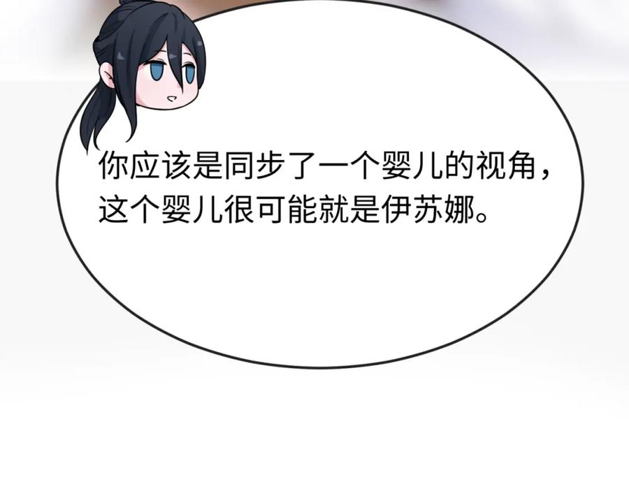 全球诡异时代 第139话 深层梦境！少女伊苏娜！ 第51页