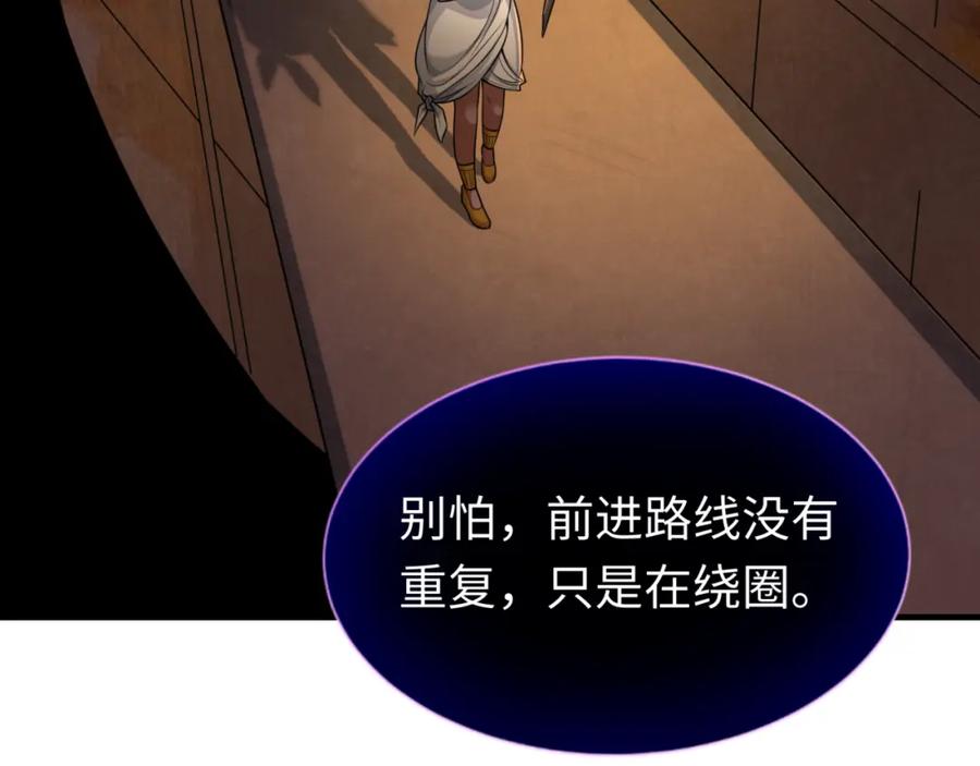 全球诡异时代 第139话 深层梦境！少女伊苏娜！ 第122页