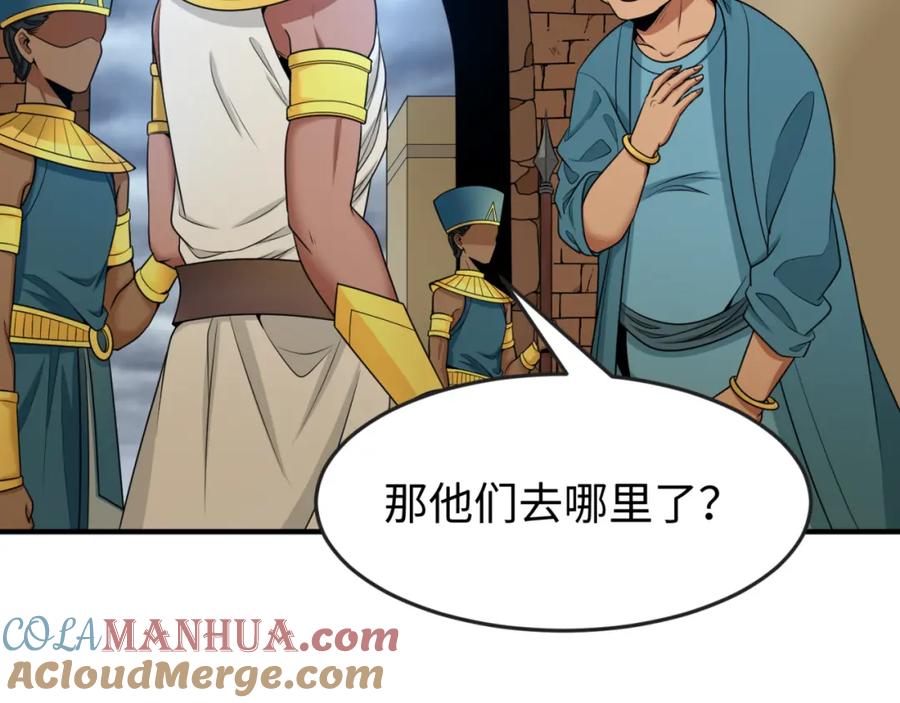 全球诡异时代 第139话 深层梦境！少女伊苏娜！ 第81页