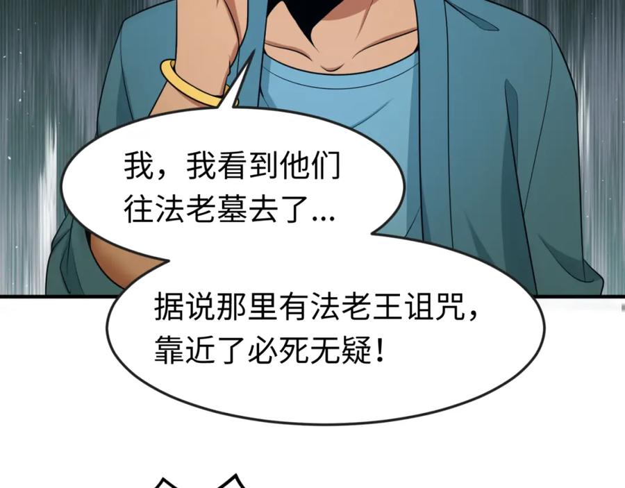 全球诡异时代 第139话 深层梦境！少女伊苏娜！ 第83页