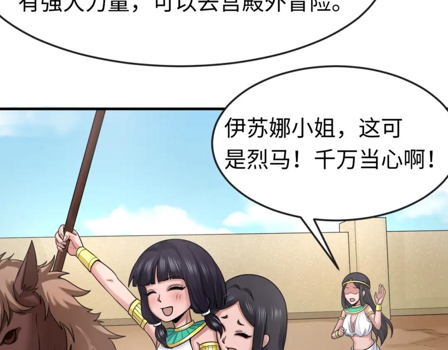 全球诡异时代 第139话 深层梦境！少女伊苏娜！ 第64页
