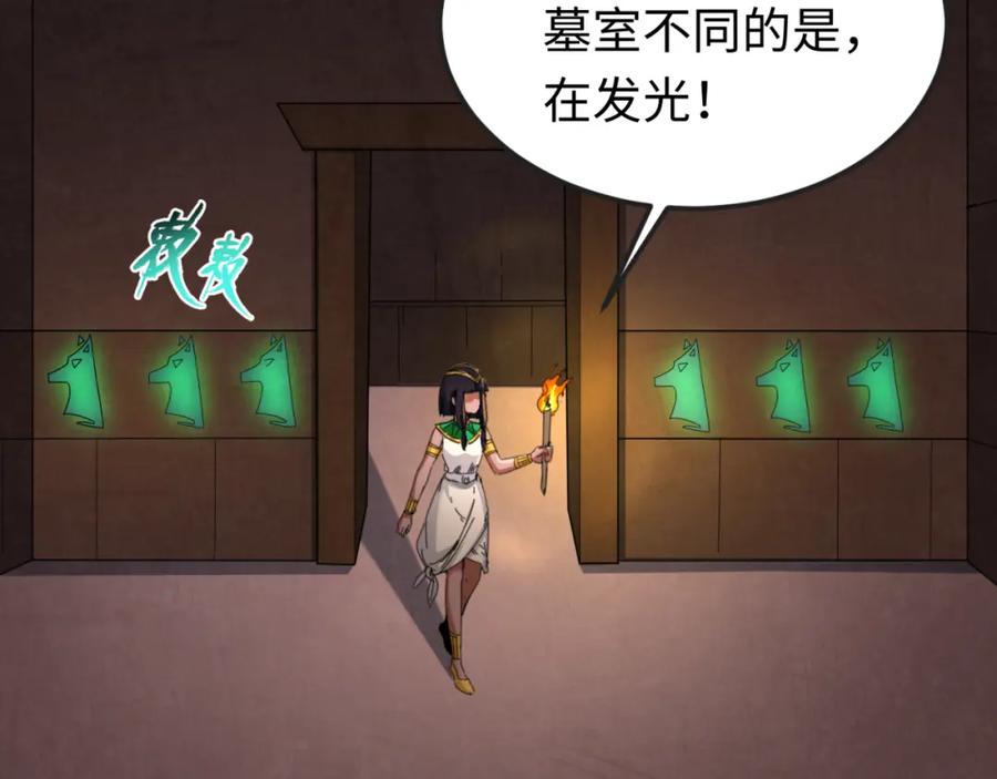全球诡异时代 第139话 深层梦境！少女伊苏娜！ 第118页