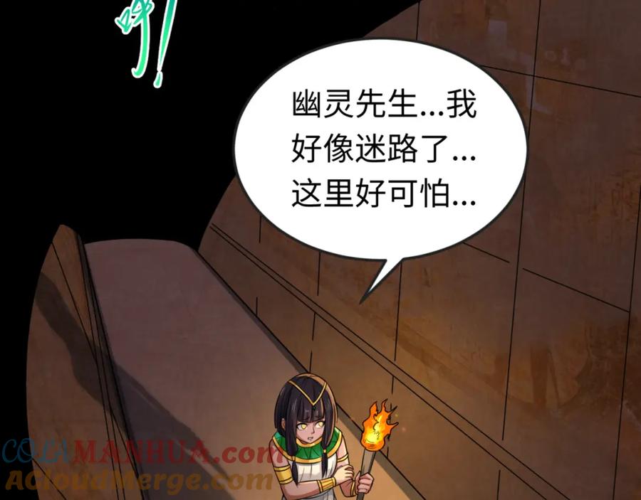 全球诡异时代 第139话 深层梦境！少女伊苏娜！ 第121页