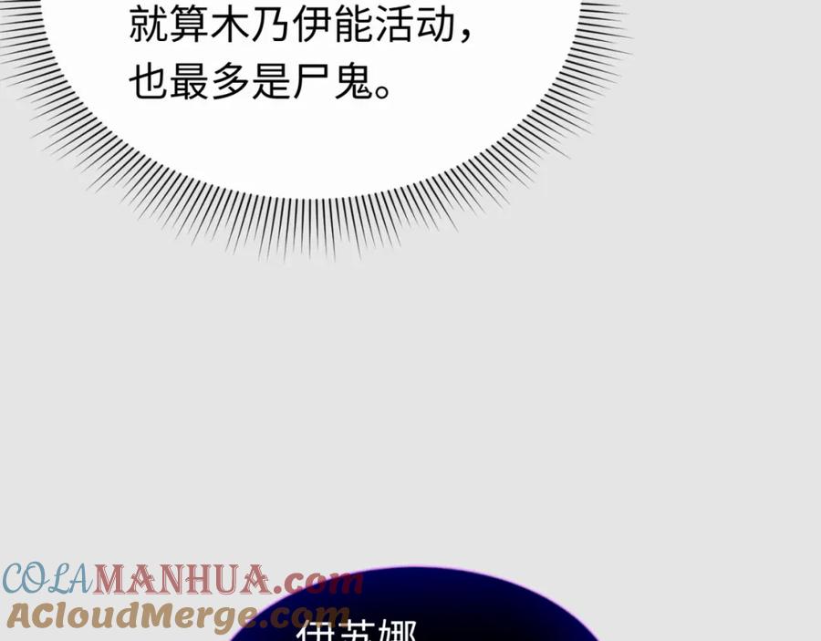全球诡异时代 第140话 金字塔的诅咒！ 第41页