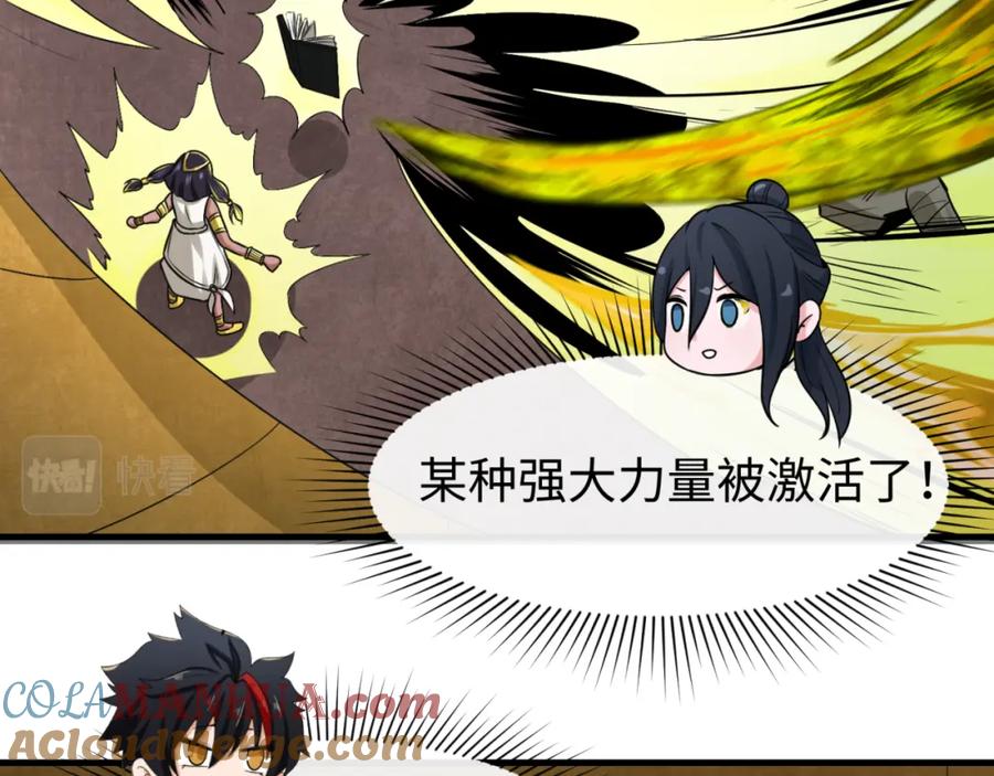 全球诡异时代 第140话 金字塔的诅咒！ 第73页