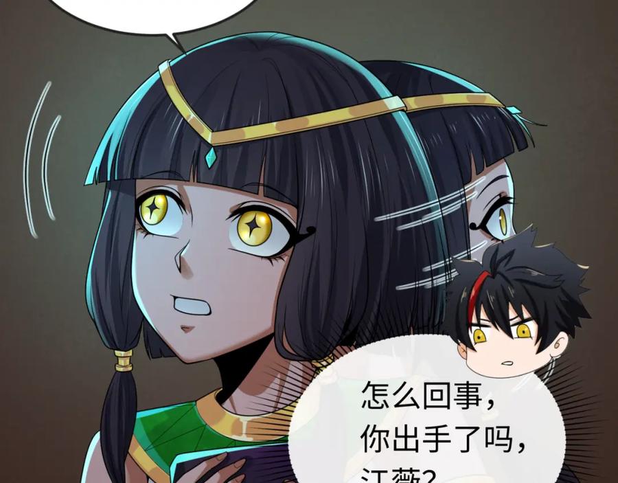 全球诡异时代 第140话 金字塔的诅咒！ 第32页