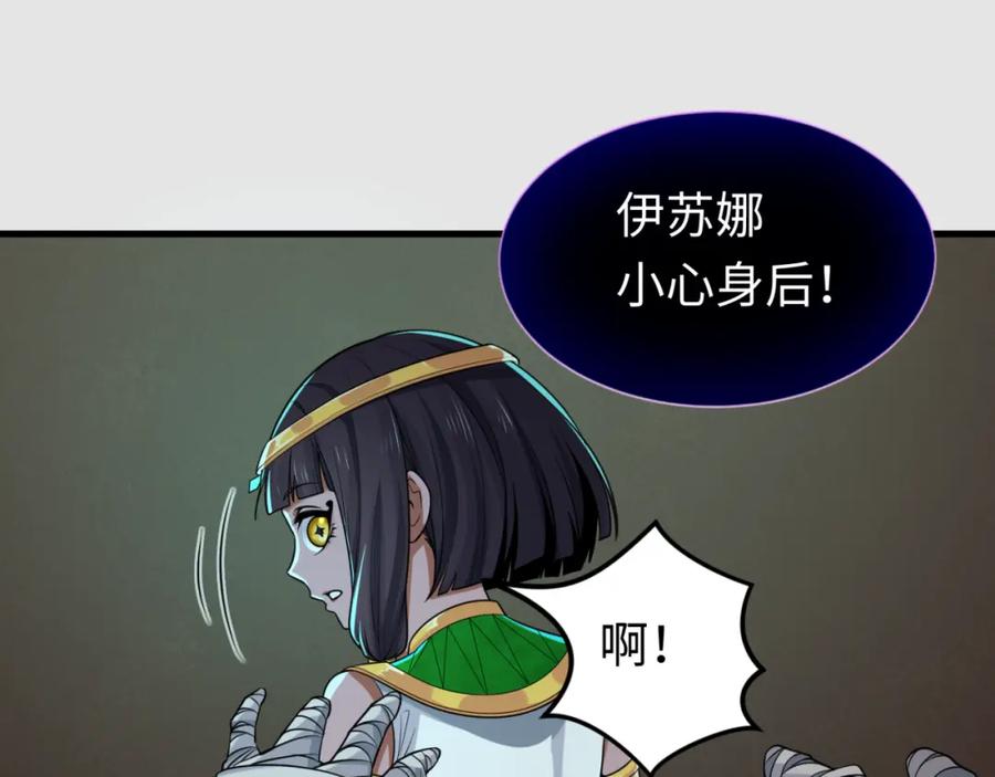 全球诡异时代 第140话 金字塔的诅咒！ 第34页