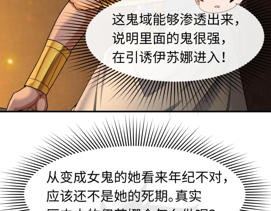 全球诡异时代 第140话 金字塔的诅咒！ 第7页