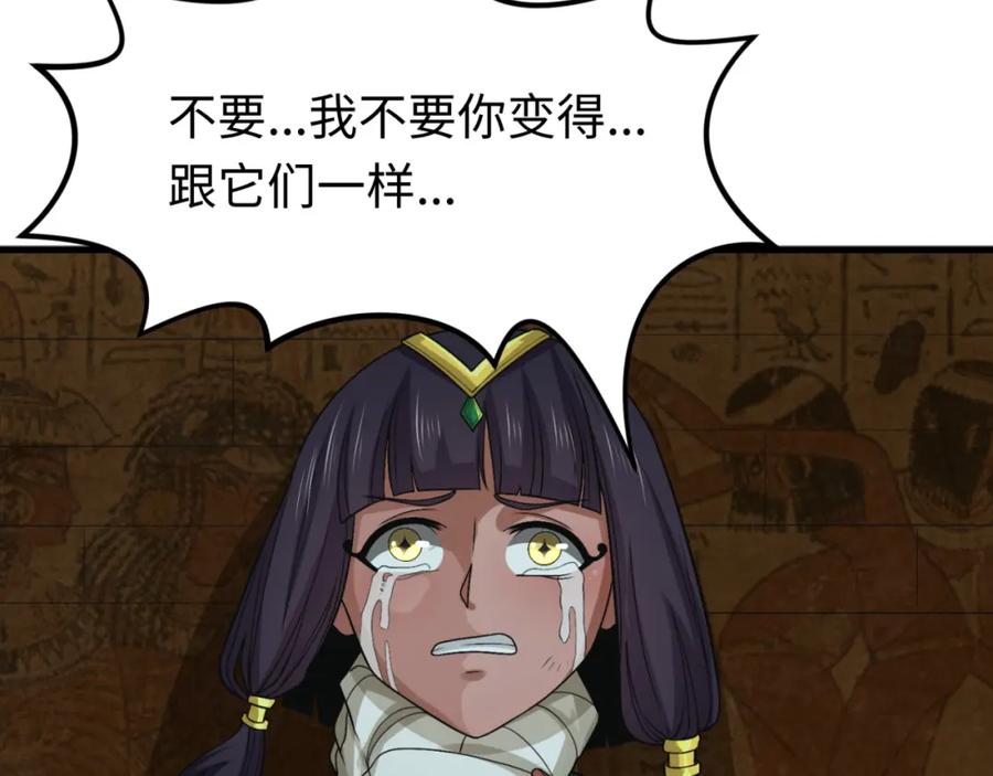 全球诡异时代 第140话 金字塔的诅咒！ 第67页