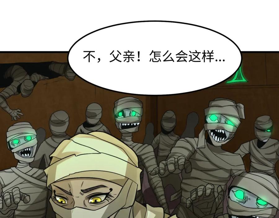 全球诡异时代 第140话 金字塔的诅咒！ 第62页