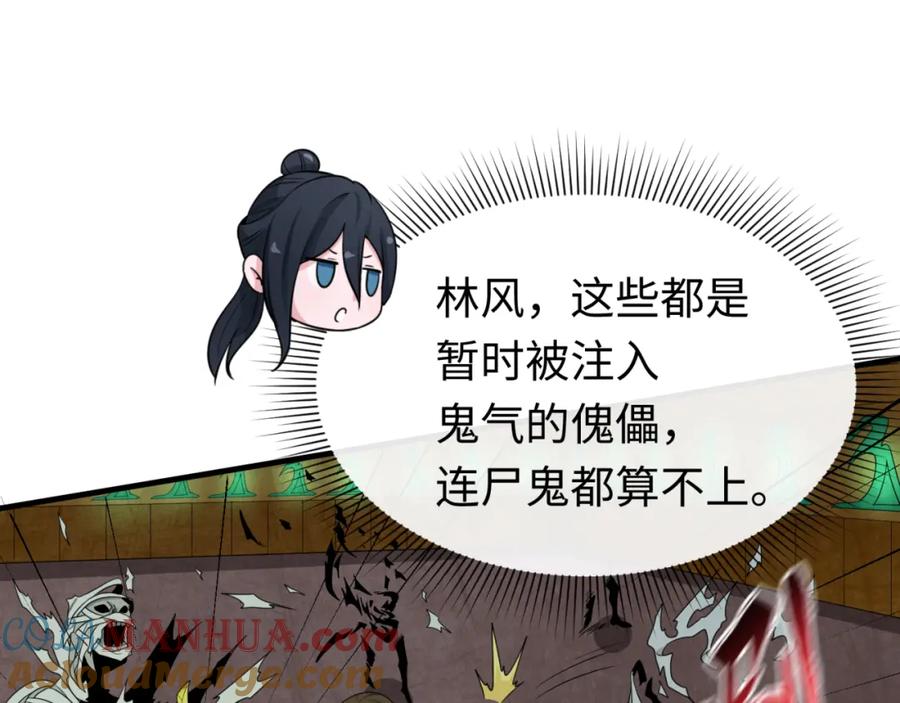全球诡异时代 第140话 金字塔的诅咒！ 第45页