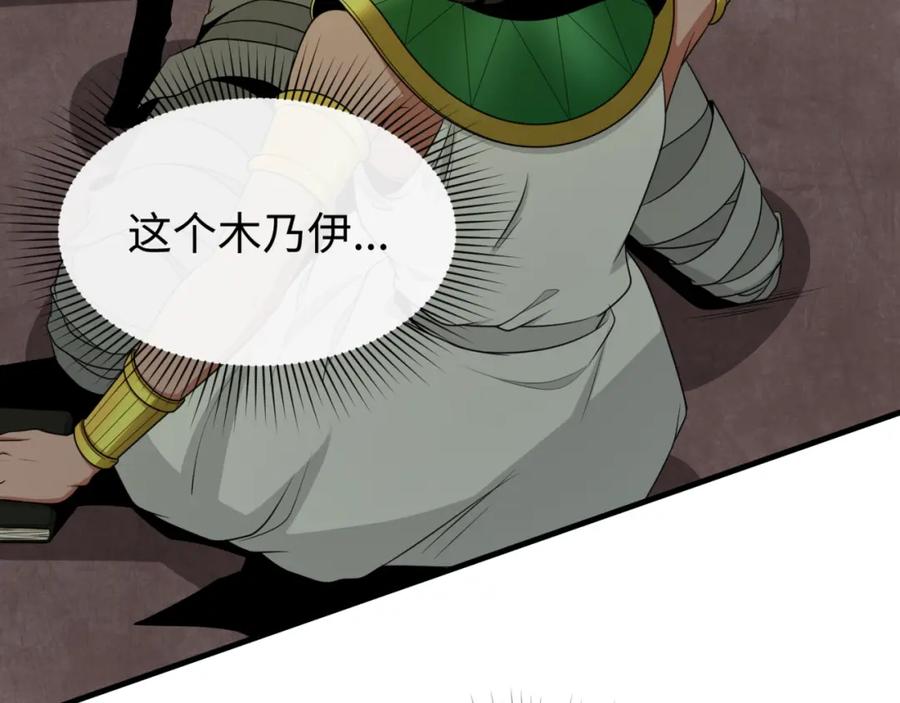 全球诡异时代 第140话 金字塔的诅咒！ 第58页