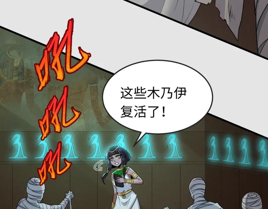 全球诡异时代 第140话 金字塔的诅咒！ 第36页