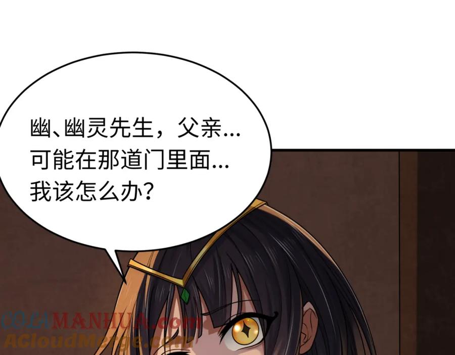 全球诡异时代 第140话 金字塔的诅咒！ 第5页