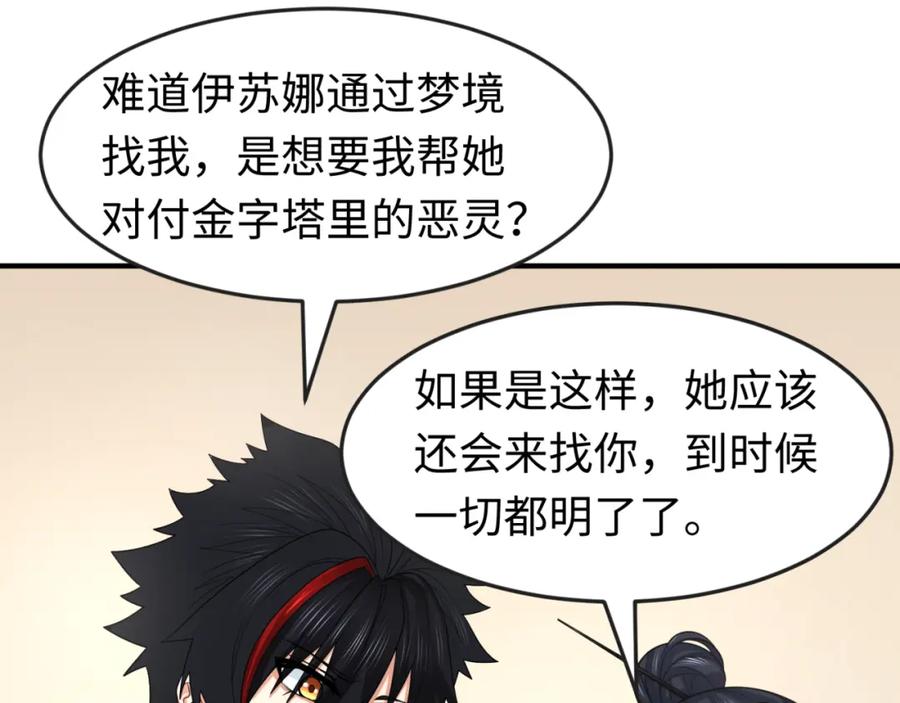 全球诡异时代 第140话 金字塔的诅咒！ 第91页