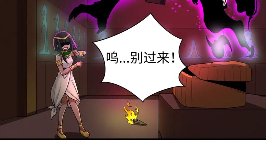全球诡异时代 第140话 金字塔的诅咒！ 第26页