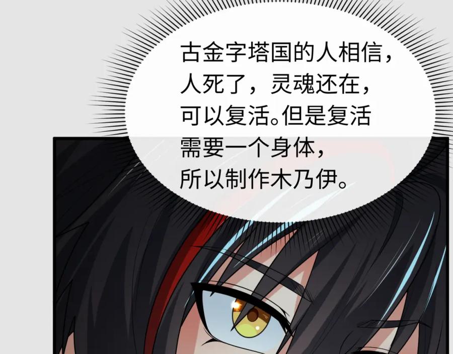 全球诡异时代 第140话 金字塔的诅咒！ 第39页