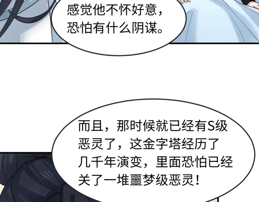 全球诡异时代 第140话 金字塔的诅咒！ 第87页