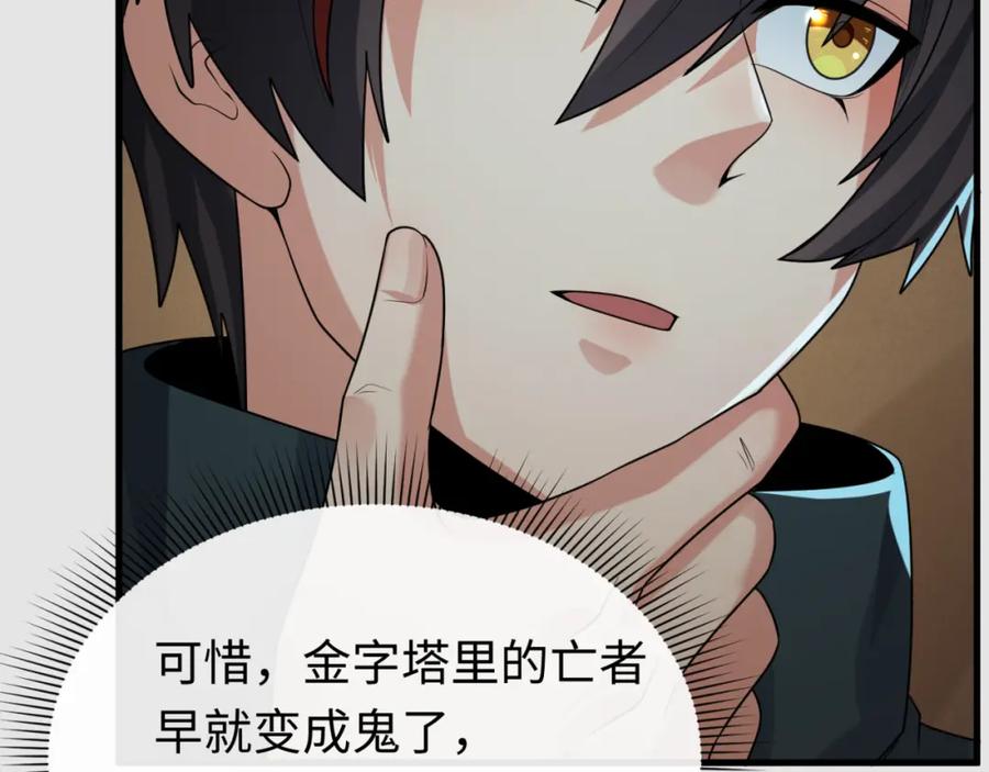 全球诡异时代 第140话 金字塔的诅咒！ 第40页