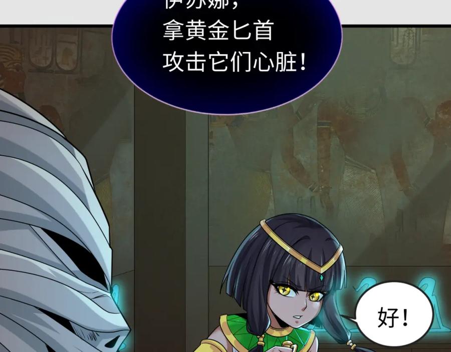 全球诡异时代 第140话 金字塔的诅咒！ 第42页