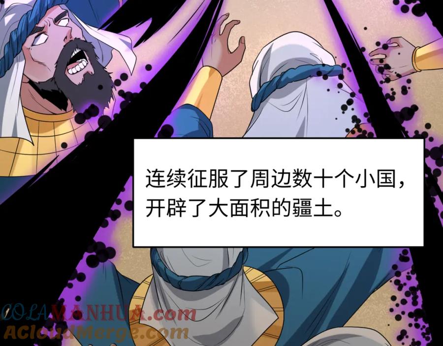 全球诡异时代 第141话 成人礼 第45页