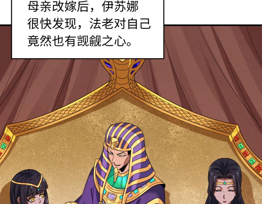 全球诡异时代 第141话 成人礼 第42页