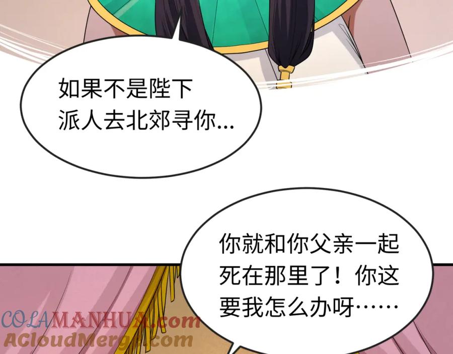 全球诡异时代 第141话 成人礼 第29页