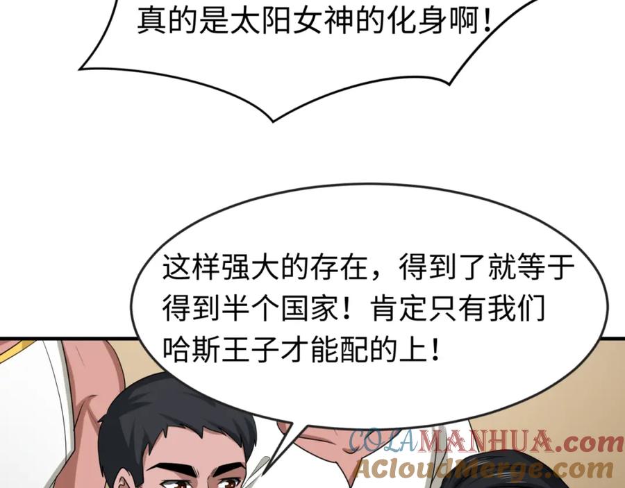 全球诡异时代 第141话 成人礼 第77页