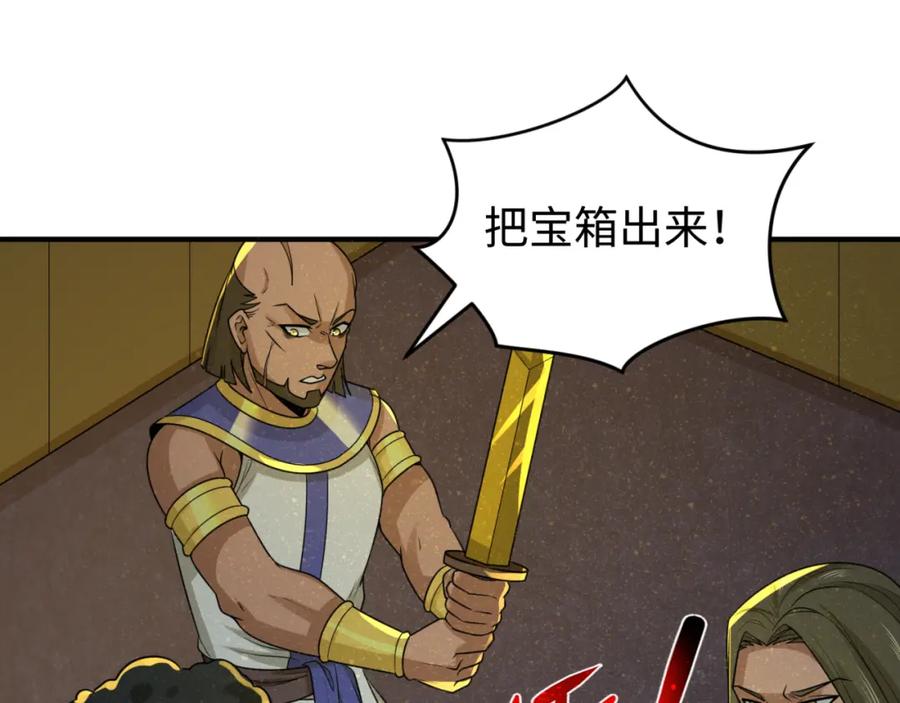 全球诡异时代 第141话 成人礼 第87页