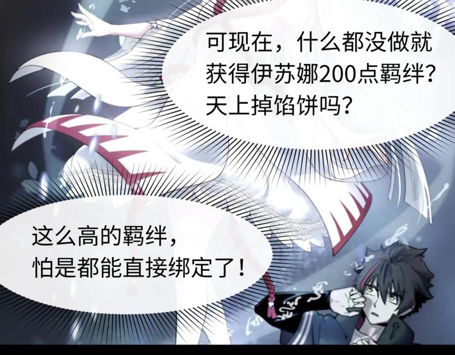 全球诡异时代 第141话 成人礼 第11页