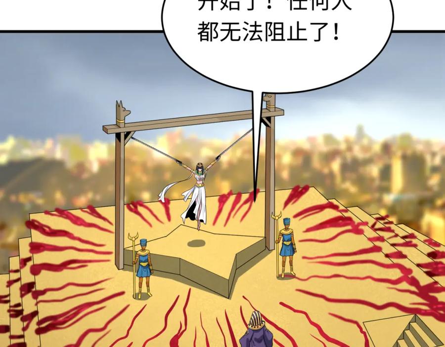 全球诡异时代 第141话 成人礼 第108页
